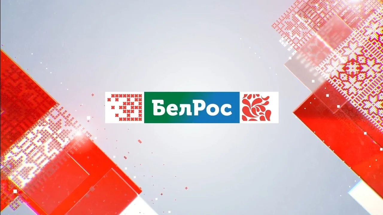 БелРос