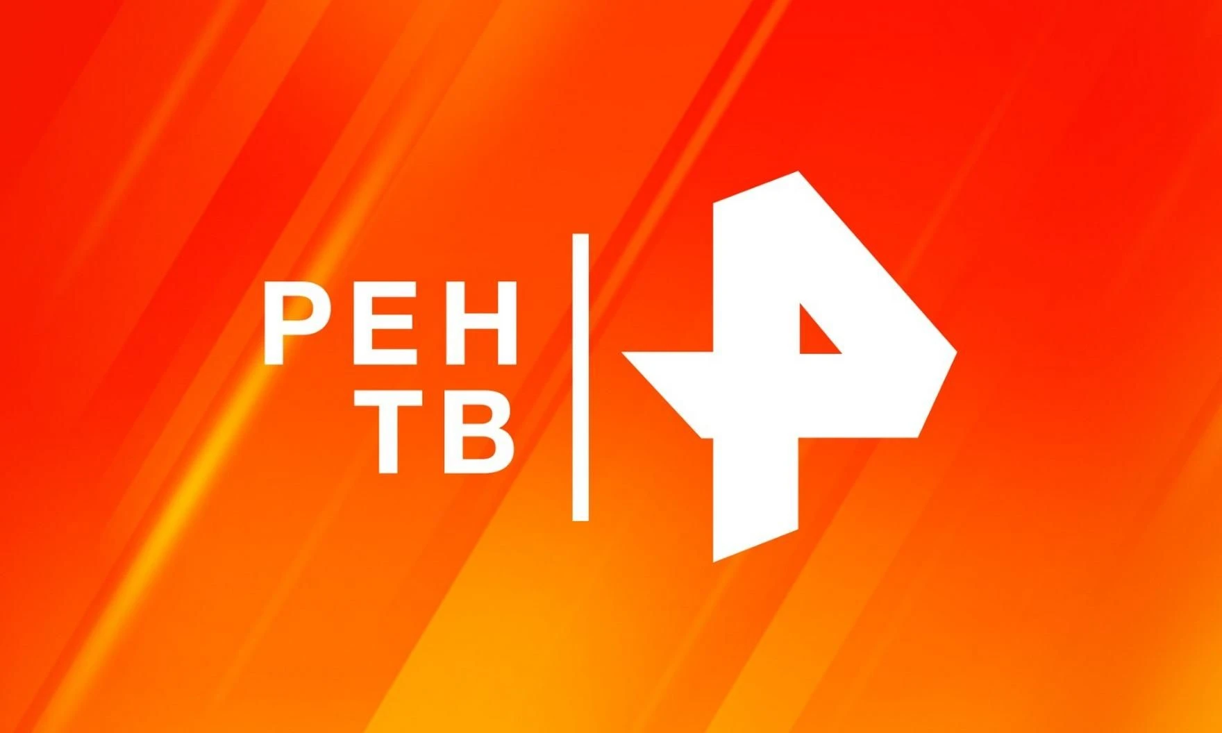 РЕН ТВ