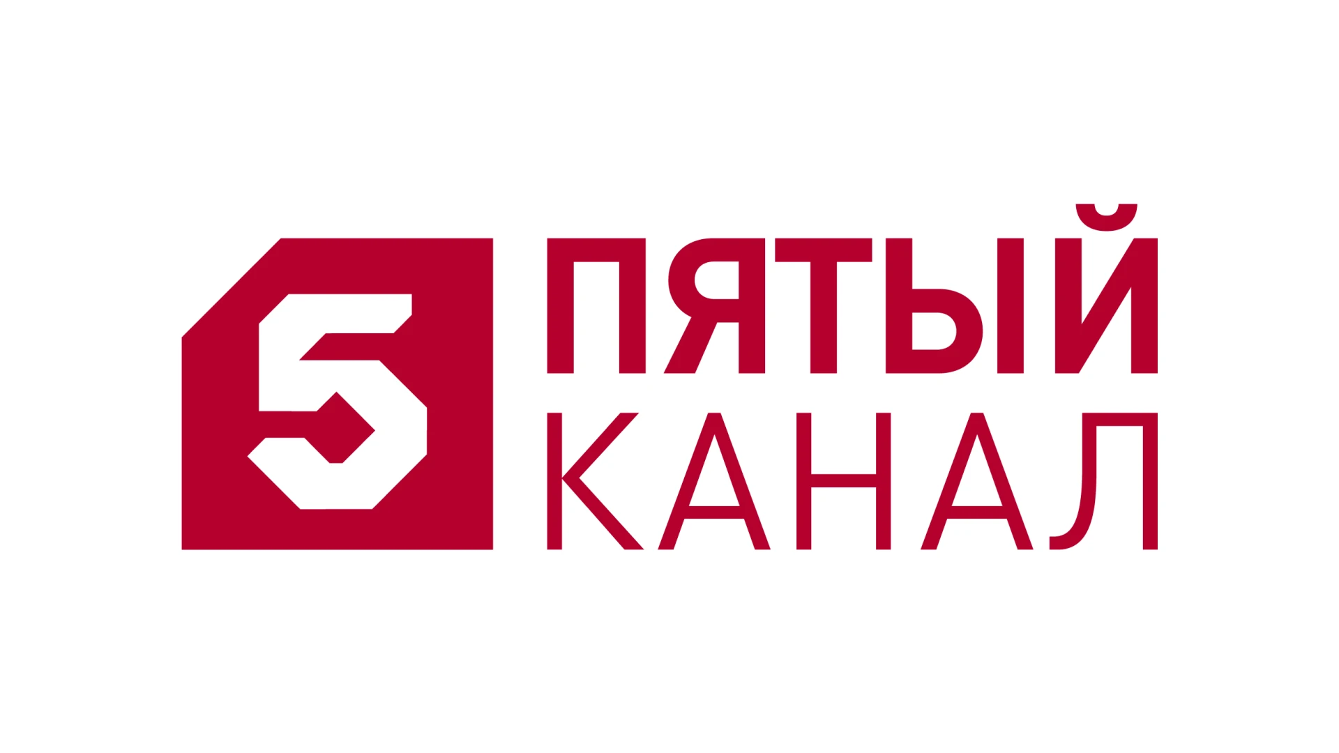 Пятый канал